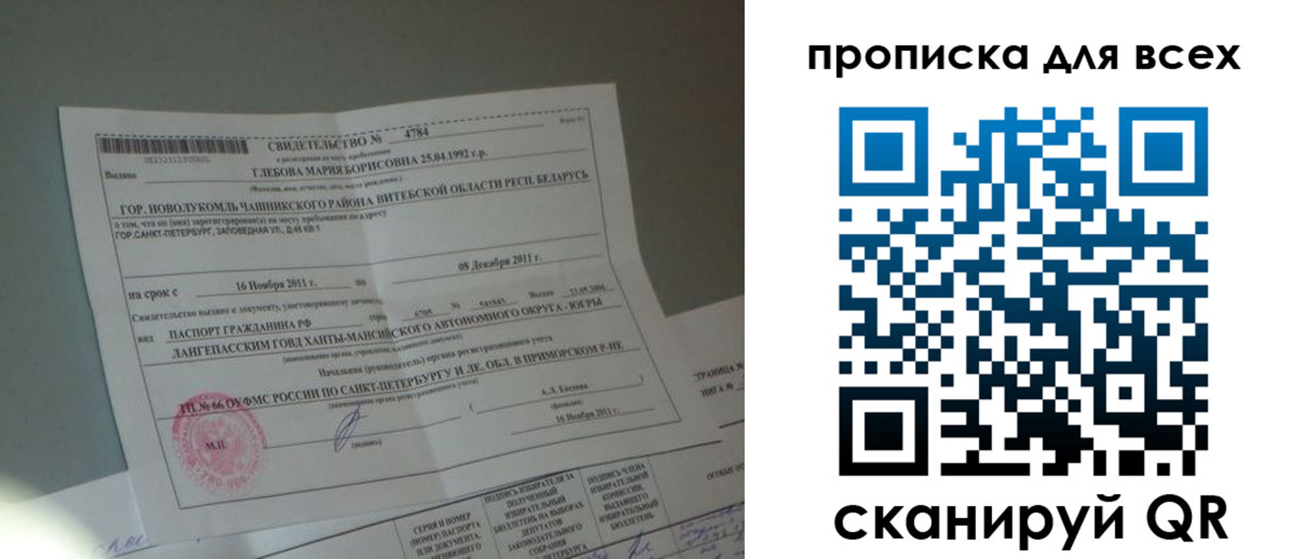 временная регистрация для всех в Пролетарске